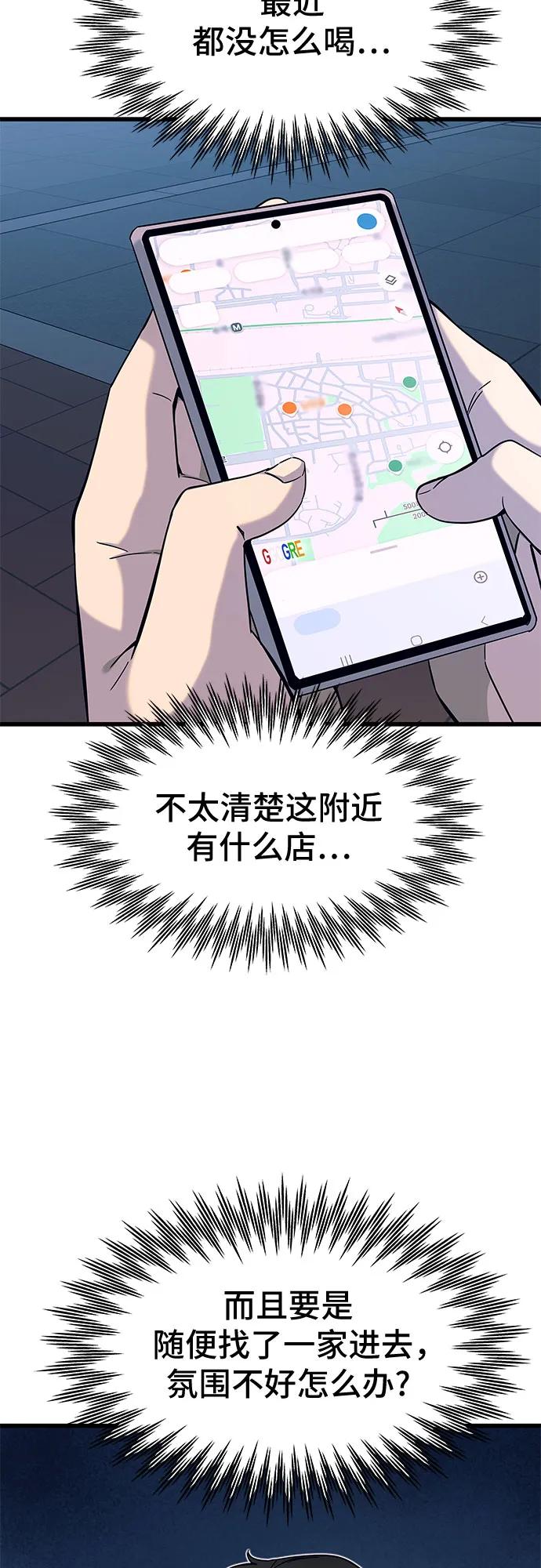 《末班车上的Crush》第5话 第36页