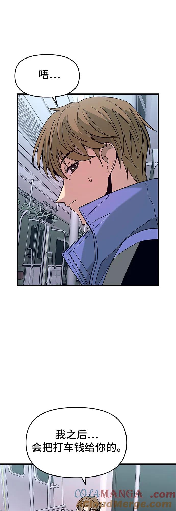 《末班车上的Crush》第5话 第19页