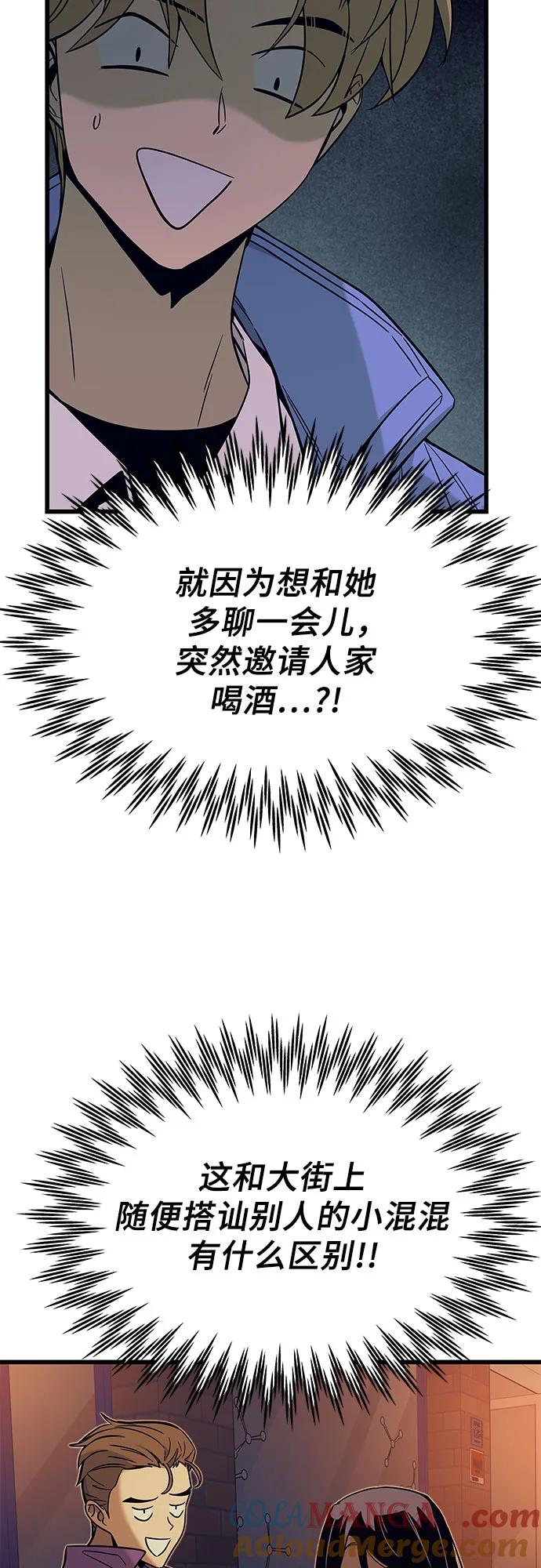 《末班车上的Crush》第5话 第4页