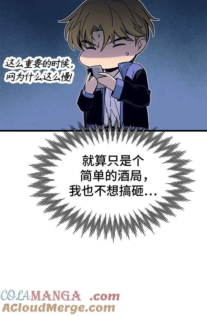 《末班车上的Crush》第5话 第37页