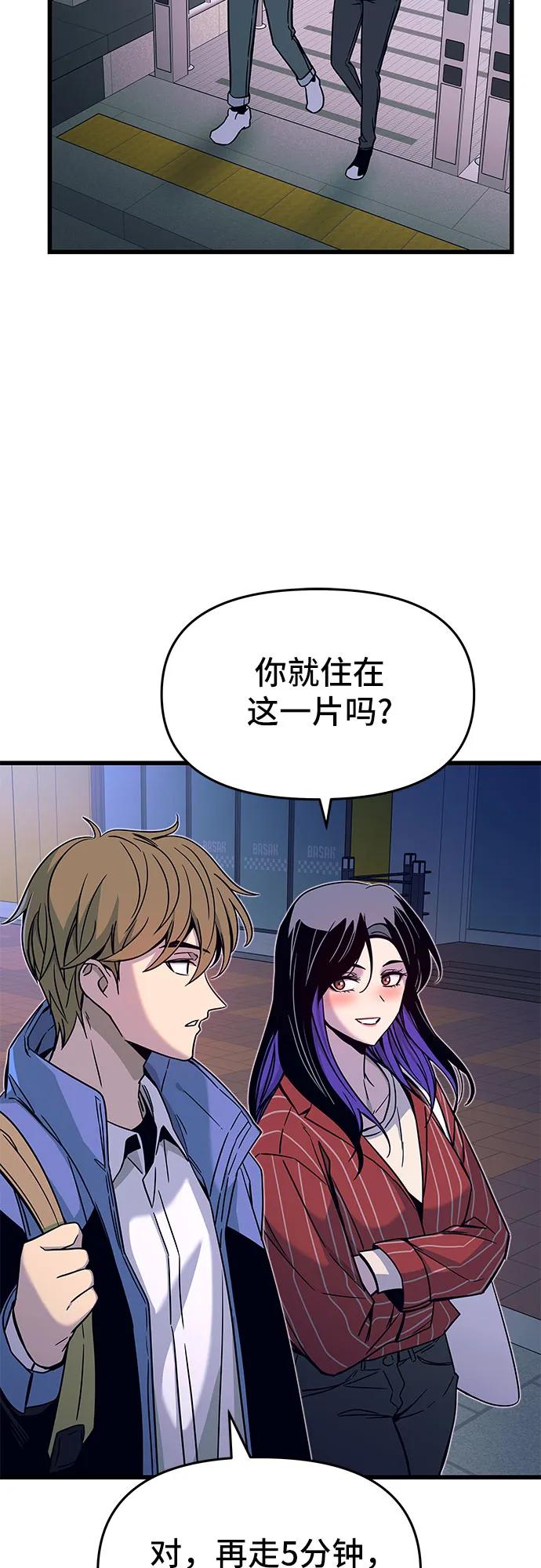 《末班车上的Crush》第5话 第27页