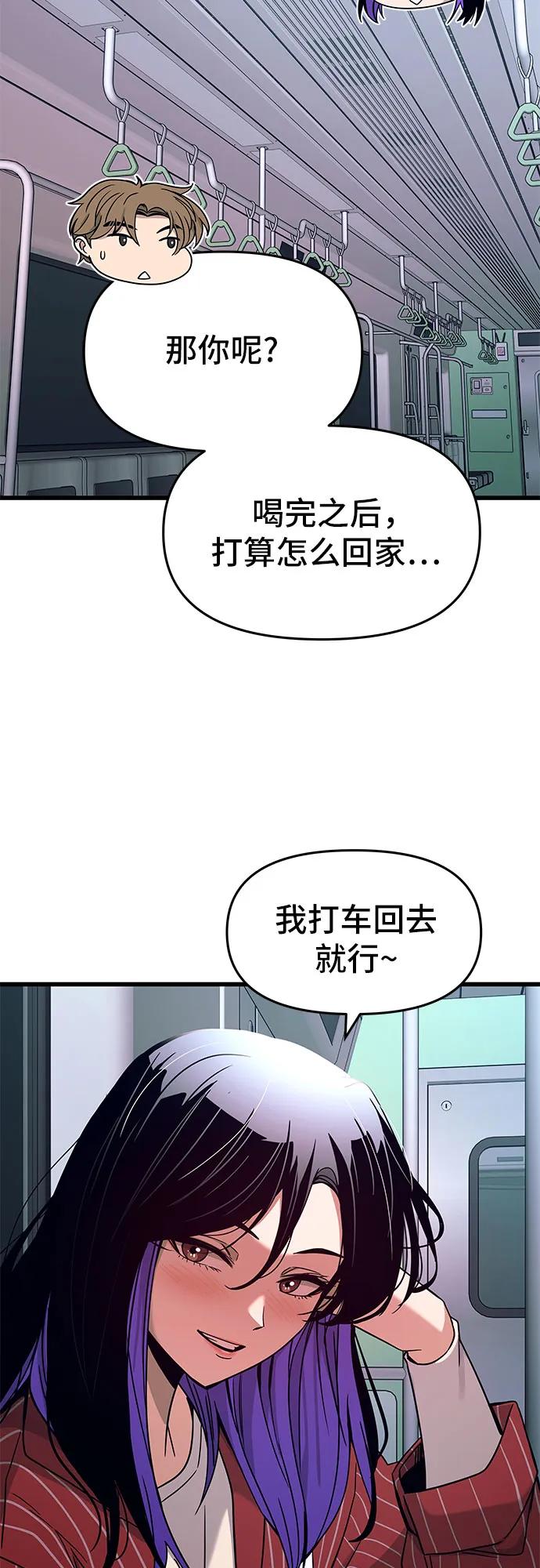 《末班车上的Crush》第5话 第17页