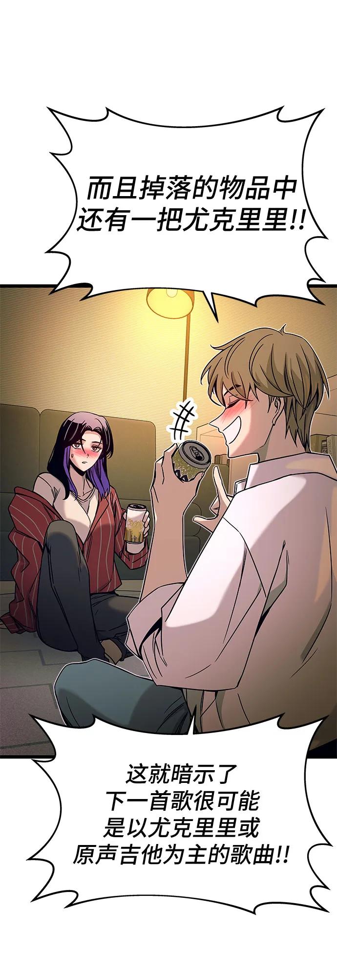 《末班车上的Crush》第5话 第71页