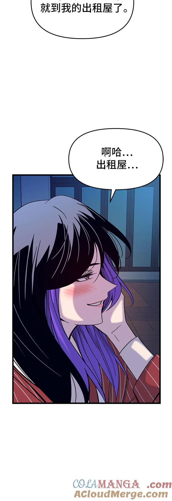 《末班车上的Crush》第5话 第28页