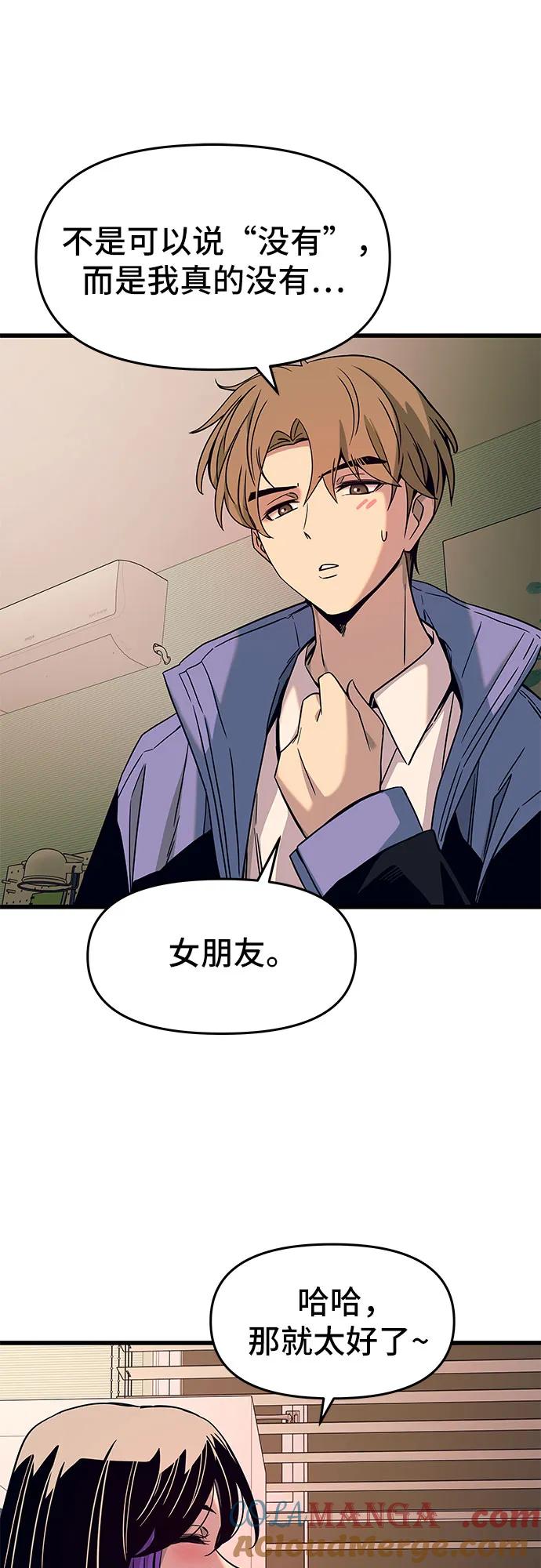 《末班车上的Crush》第5话 第52页