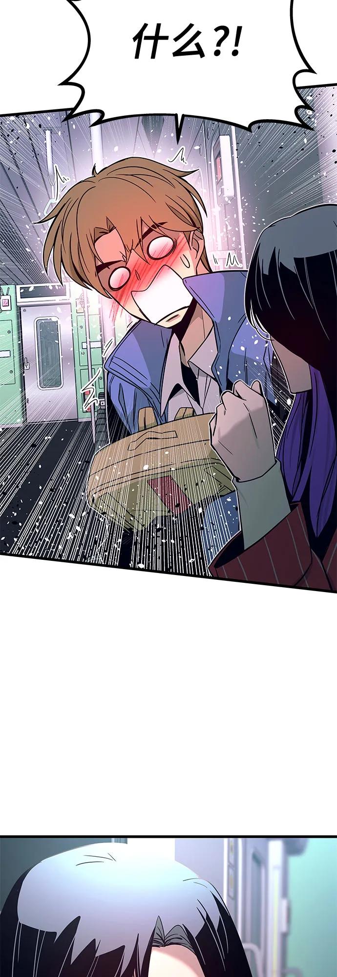 《末班车上的Crush》第5话 第23页