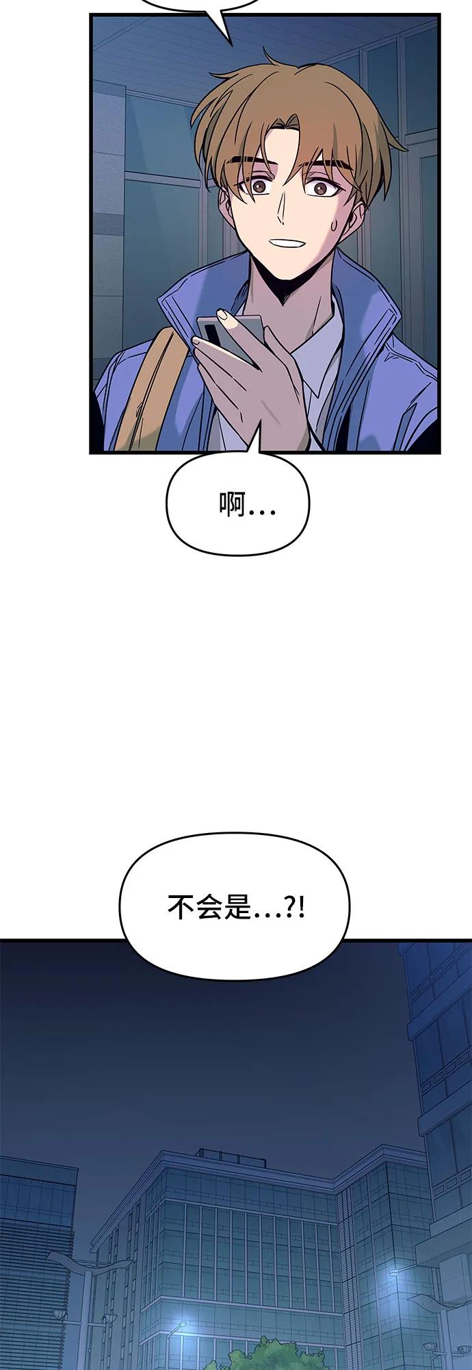 《末班车上的Crush》第5话 第42页