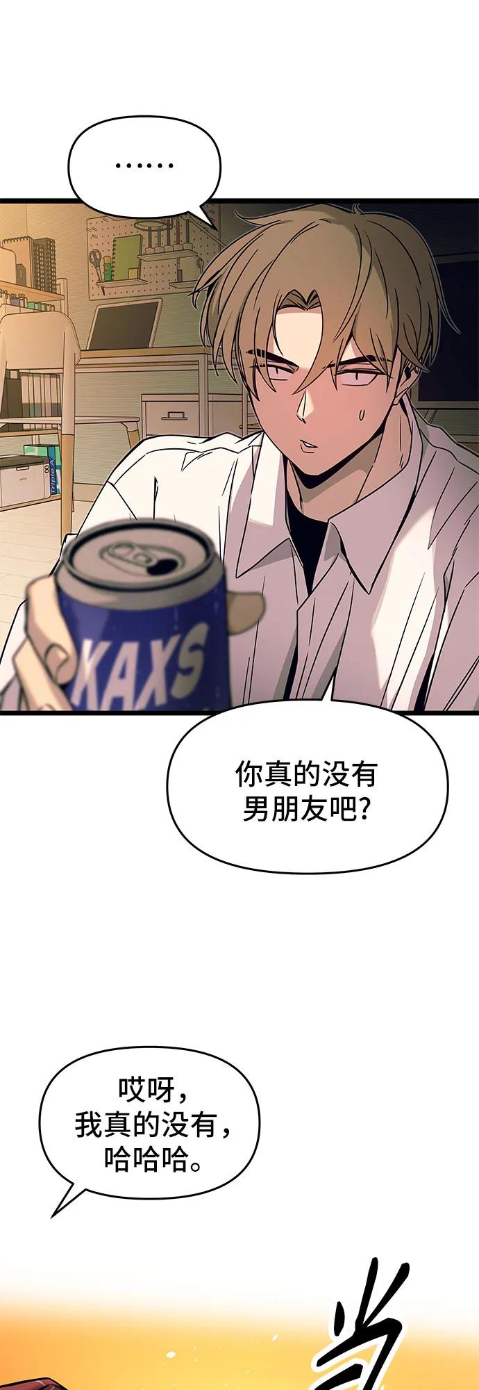 《末班车上的Crush》第5话 第66页