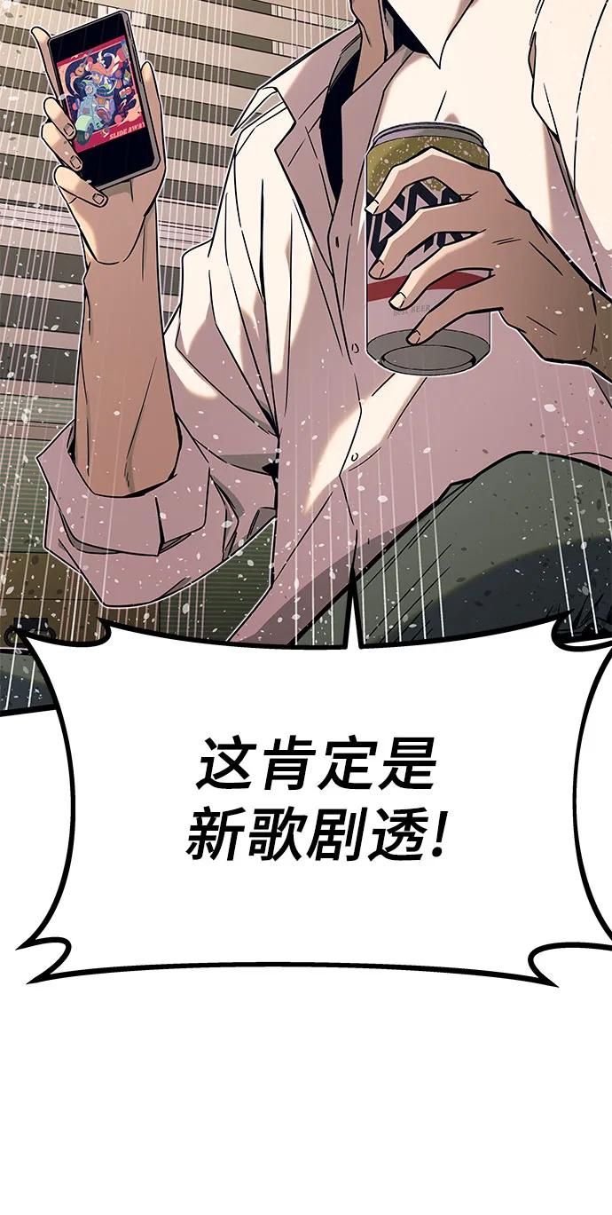 《末班车上的Crush》第5话 第69页