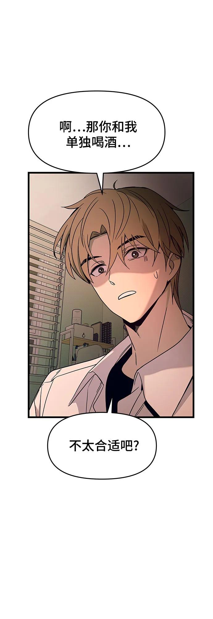 《末班车上的Crush》第5话 第57页