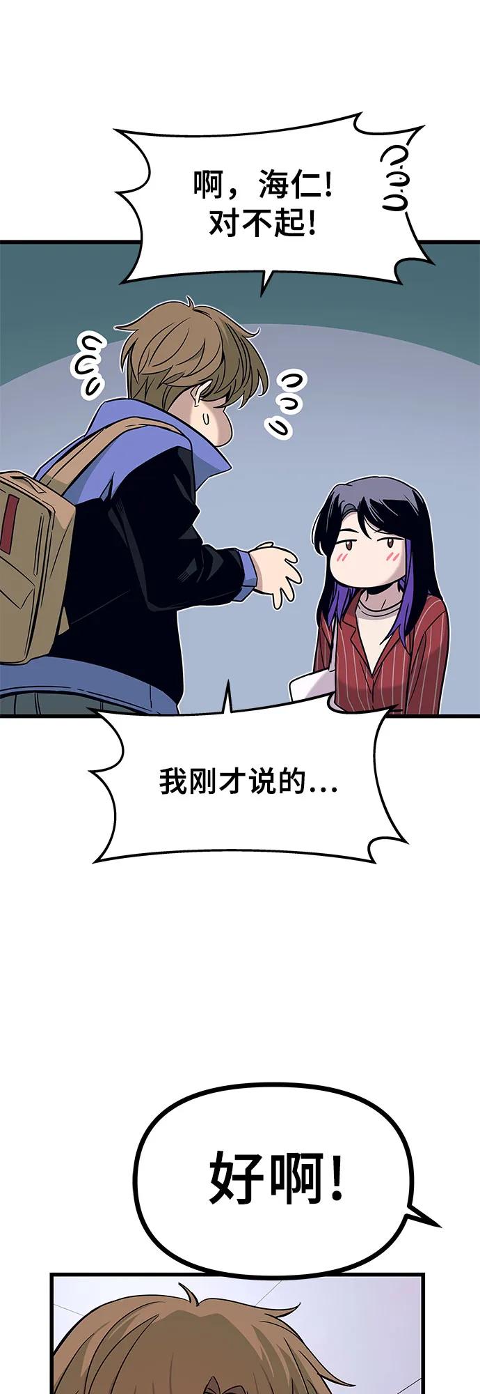 《末班车上的Crush》第5话 第6页