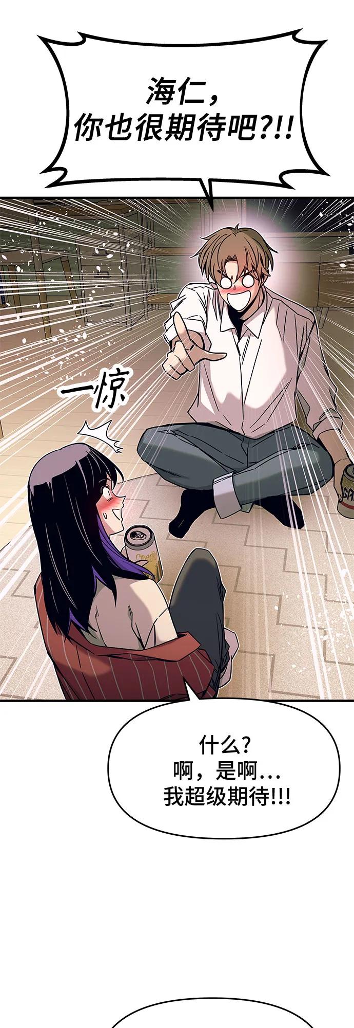 《末班车上的Crush》第5话 第74页