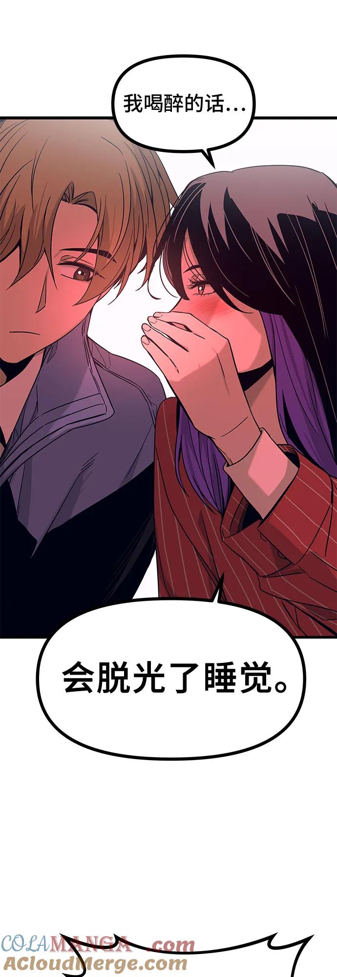 《末班车上的Crush》第5话 第22页