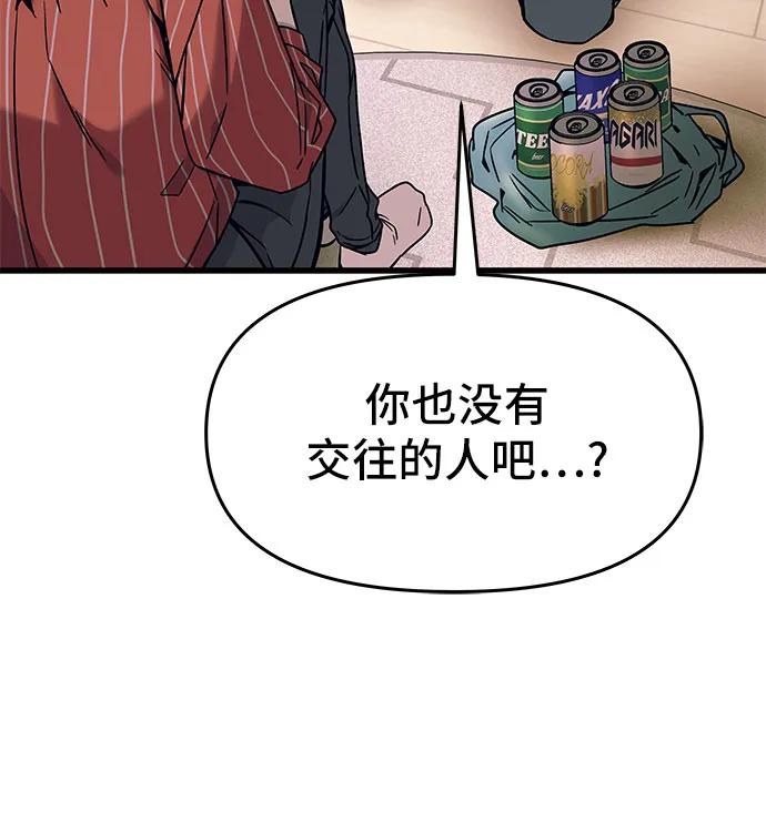 《末班车上的Crush》第5话 第54页