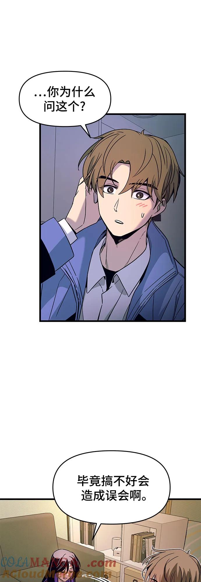 《末班车上的Crush》第5话 第49页