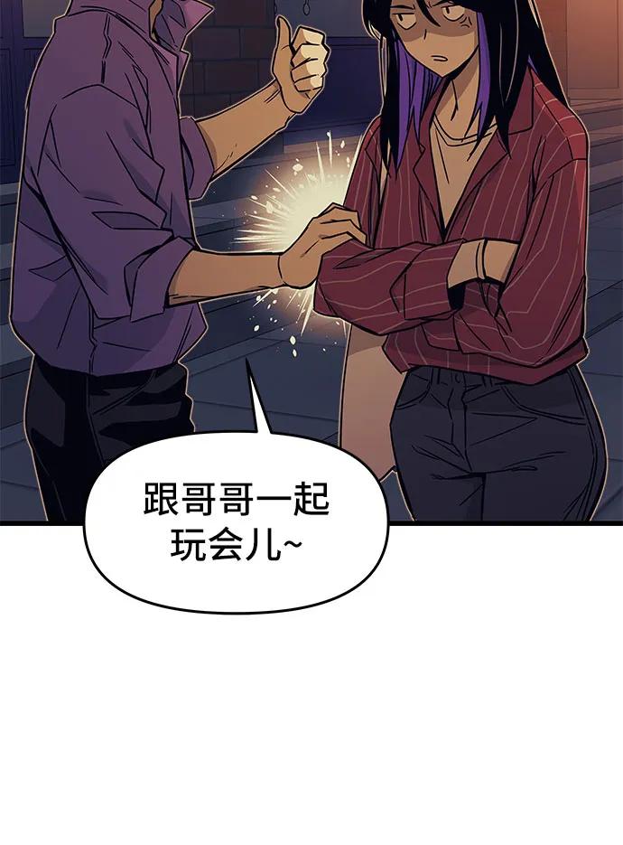 《末班车上的Crush》第5话 第5页