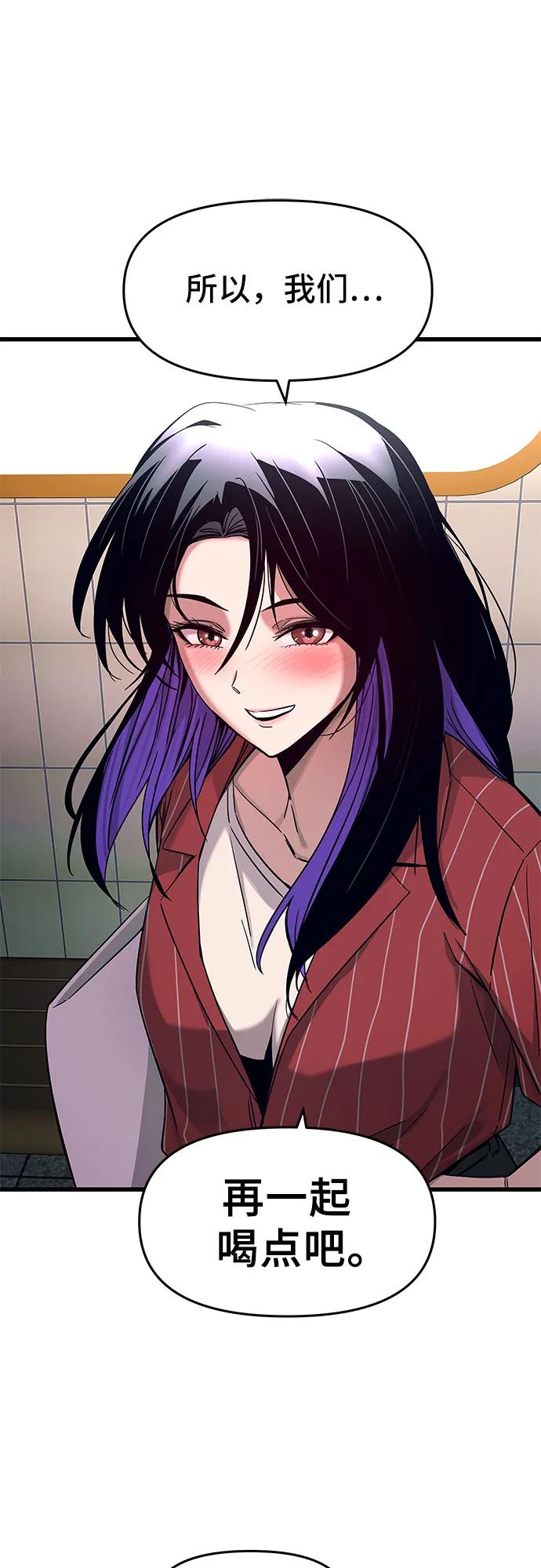 《末班车上的Crush》第5话 第9页