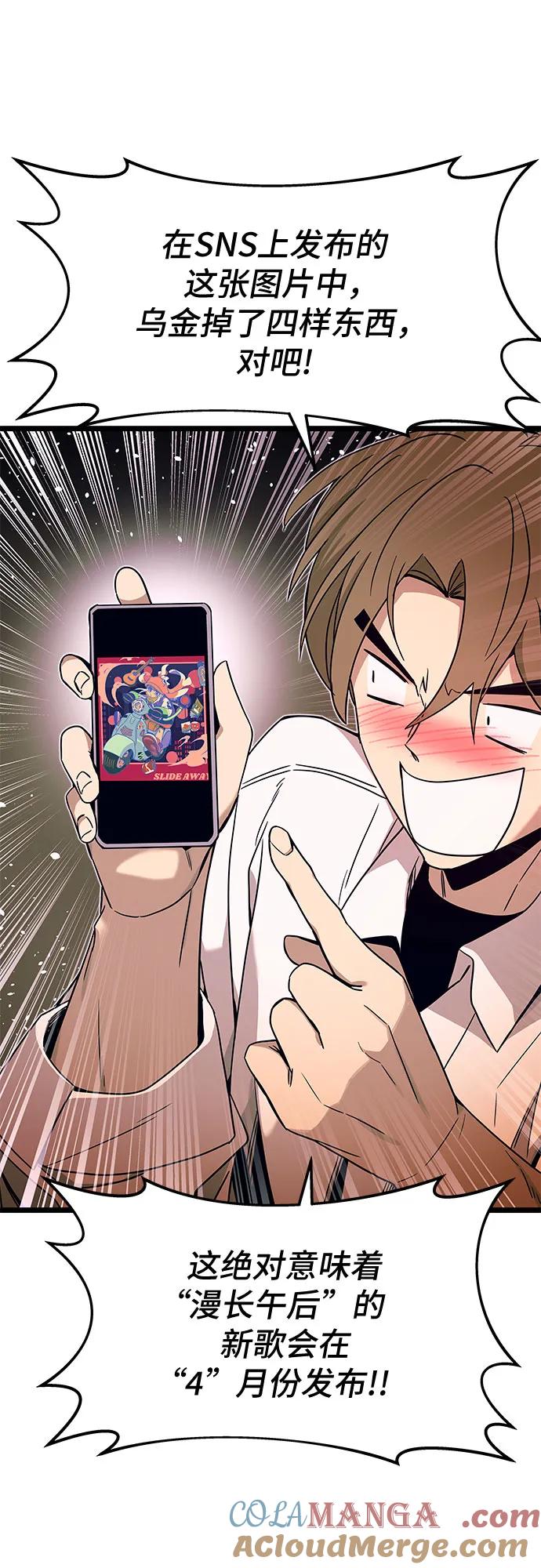 《末班车上的Crush》第5话 第70页