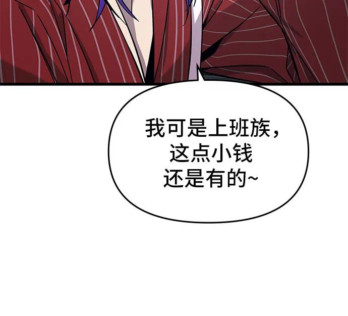 《末班车上的Crush》第5话 第18页