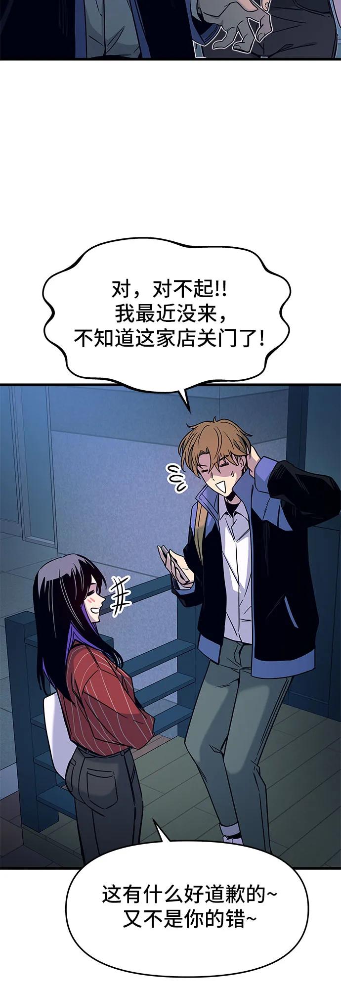 《末班车上的Crush》第5话 第33页
