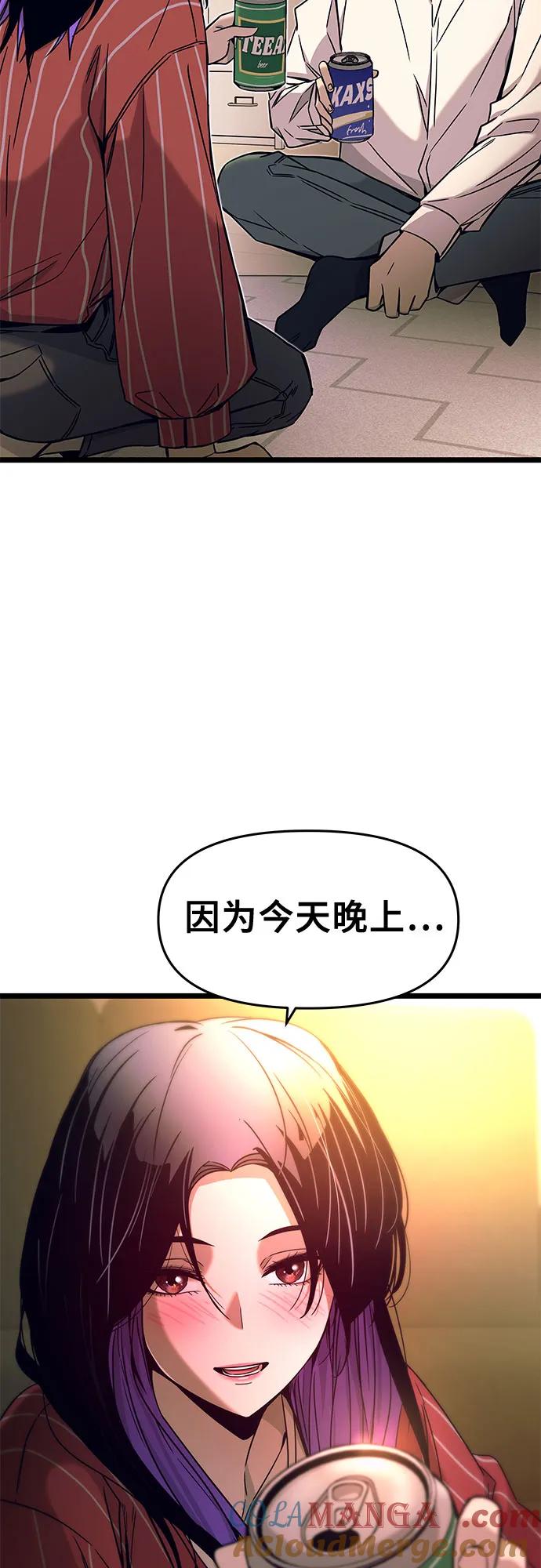 《末班车上的Crush》第5话 第64页
