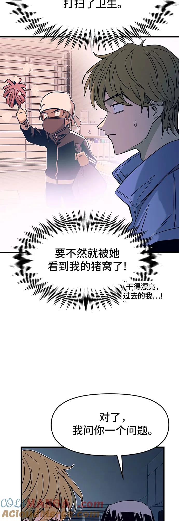 《末班车上的Crush》第5话 第46页