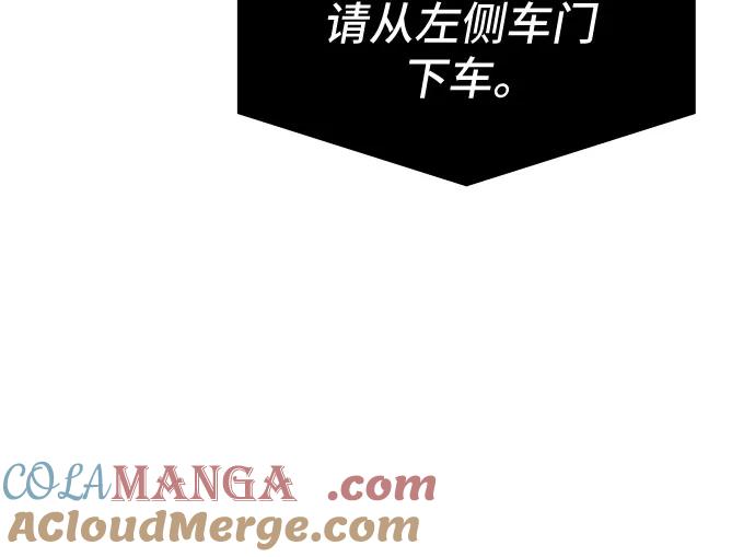 《末班车上的Crush》第5话 第25页