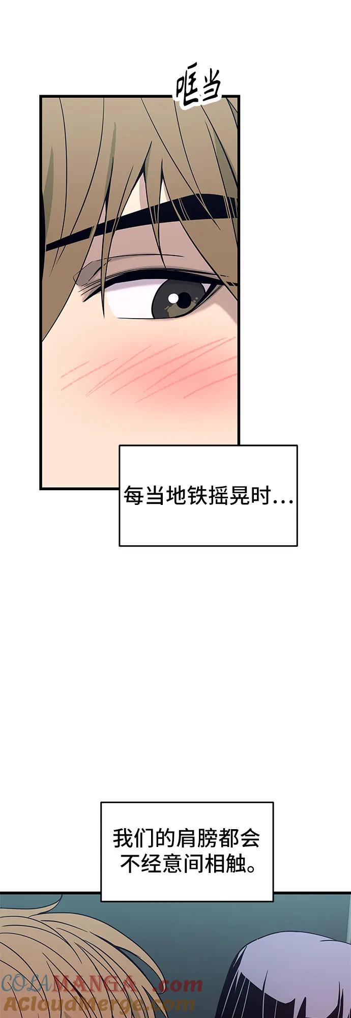 《末班车上的Crush》第5话 第13页