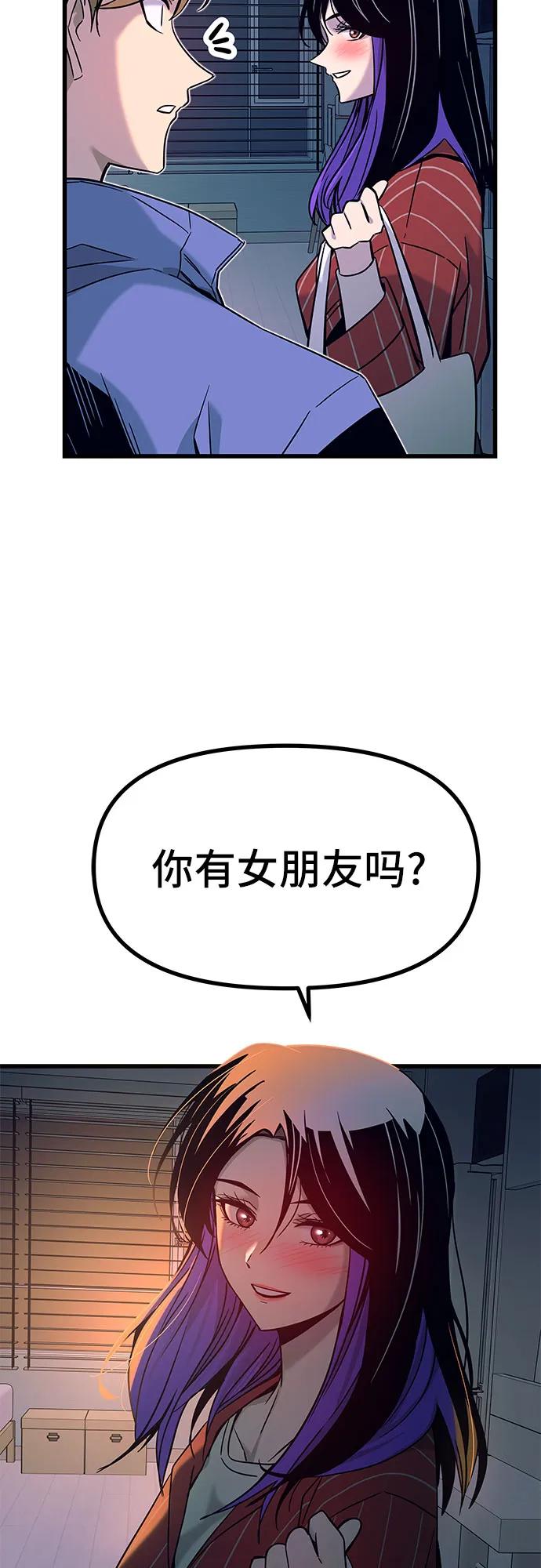 《末班车上的Crush》第5话 第47页