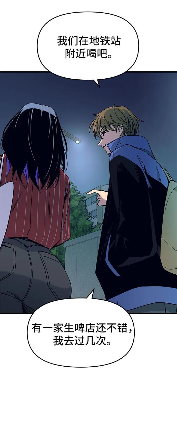 《末班车上的Crush》第5话 第29页