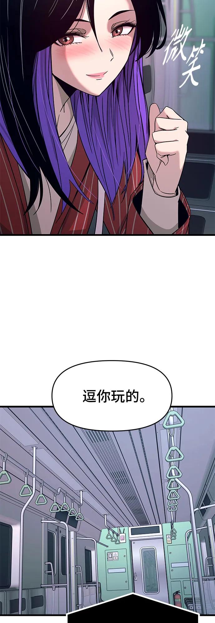 《末班车上的Crush》第5话 第24页