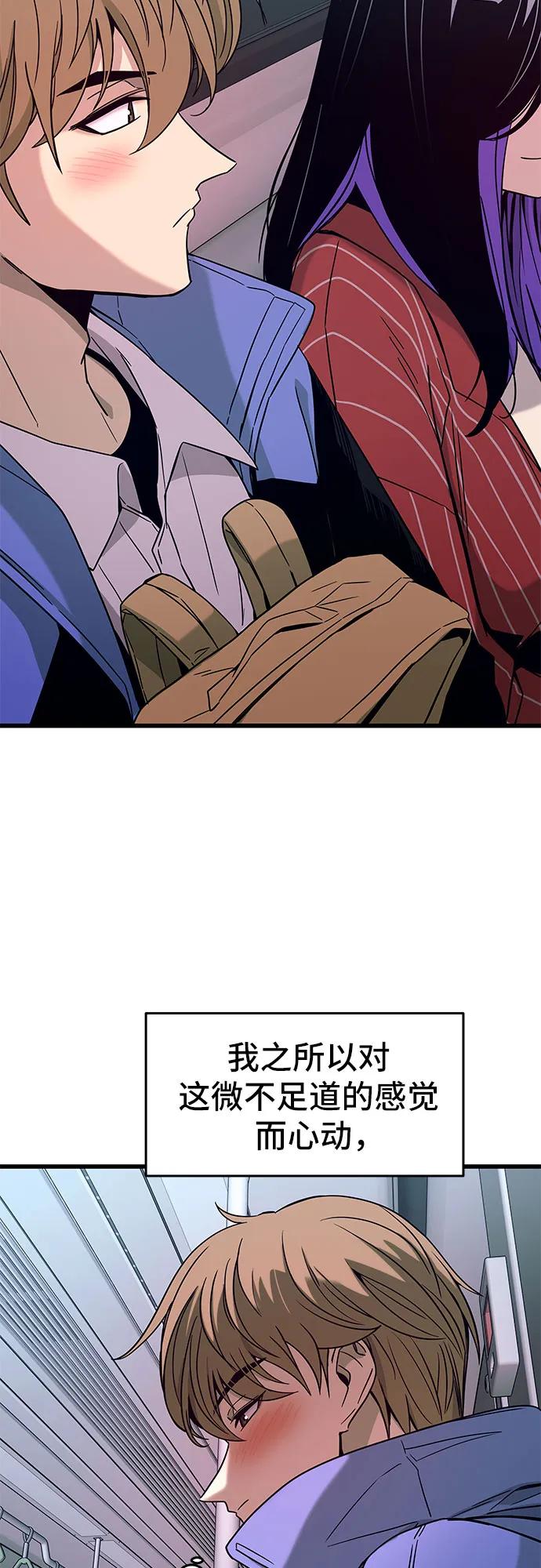 《末班车上的Crush》第5话 第14页