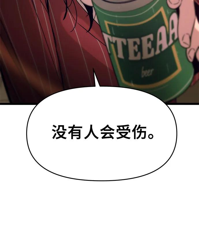 《末班车上的Crush》第5话 第65页