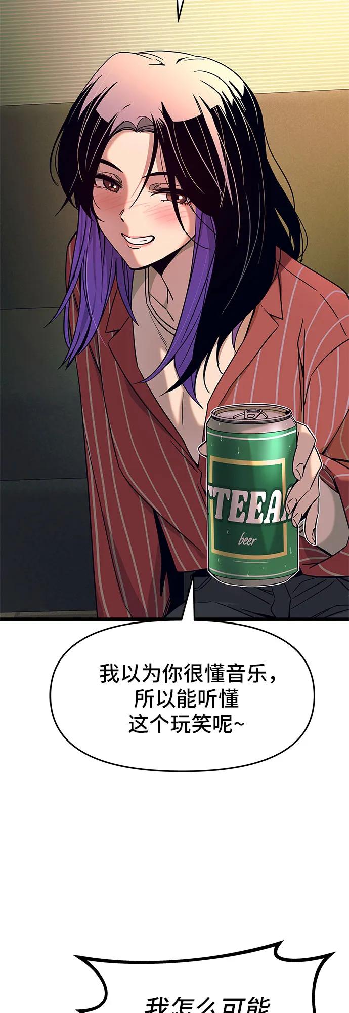 《末班车上的Crush》第5话 第60页