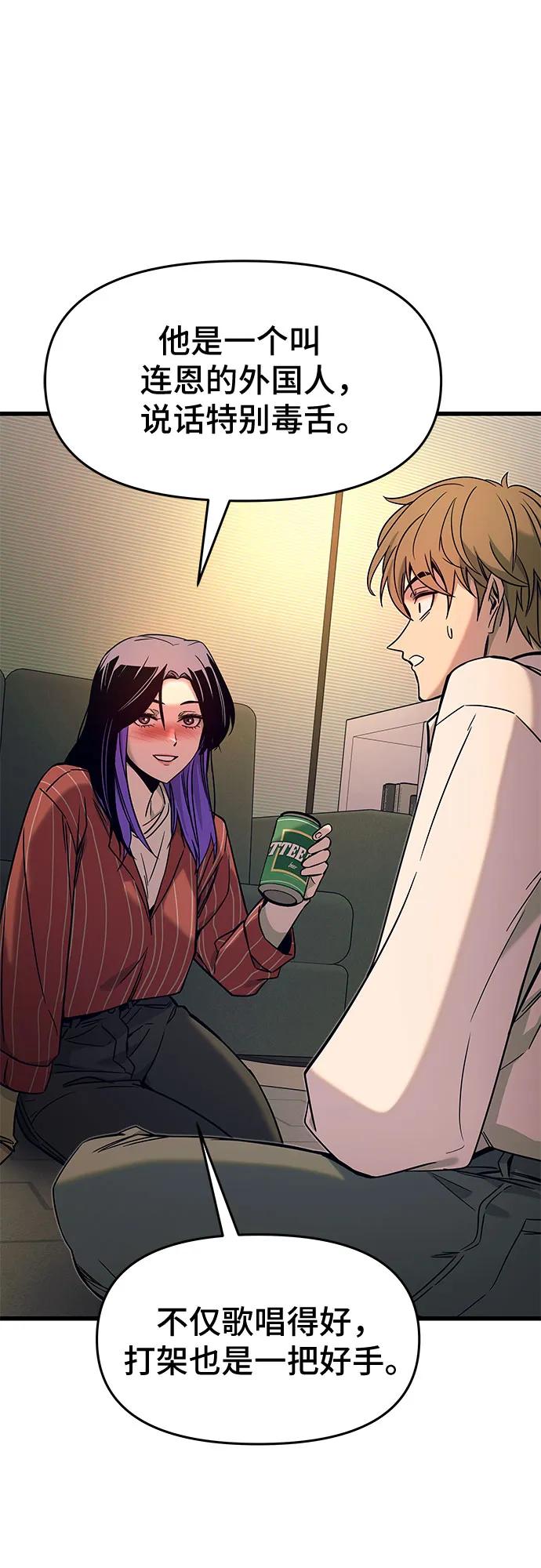 《末班车上的Crush》第5话 第56页