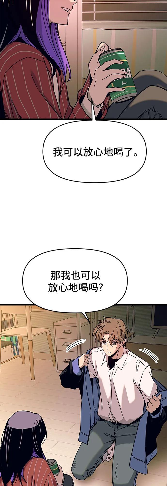 《末班车上的Crush》第5话 第53页