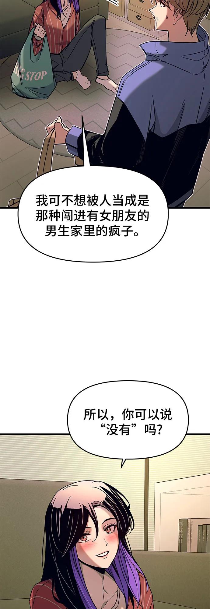 《末班车上的Crush》第5话 第50页