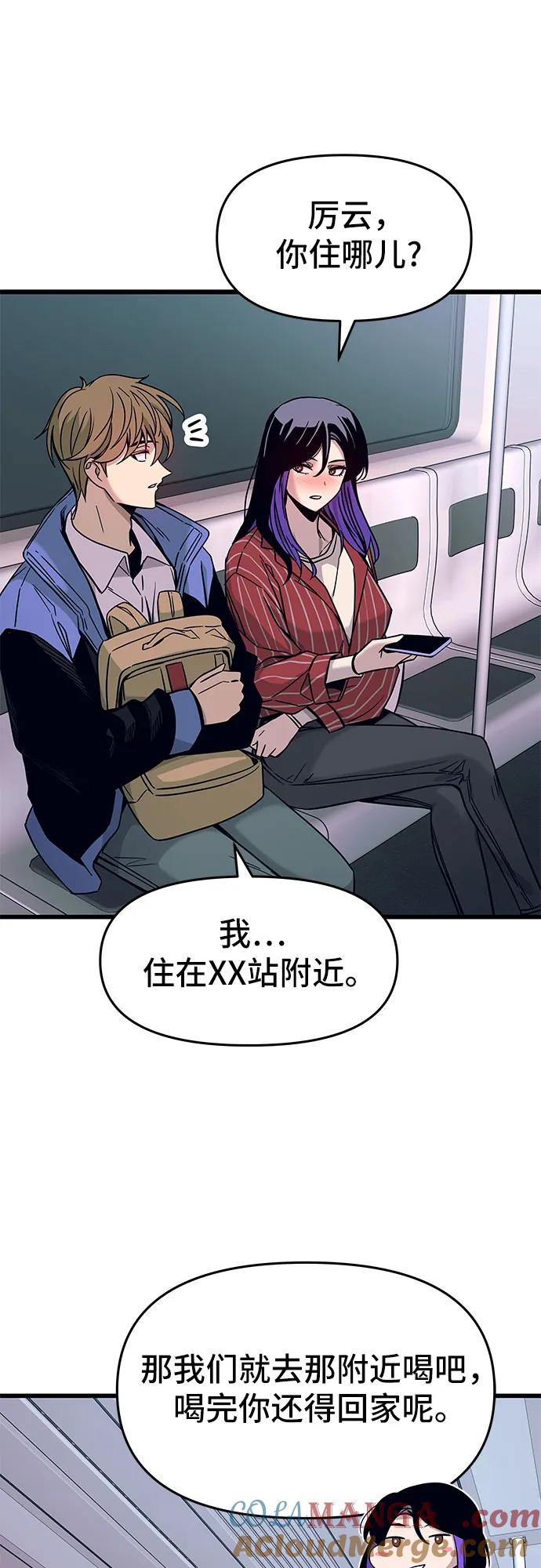 《末班车上的Crush》第5话 第16页