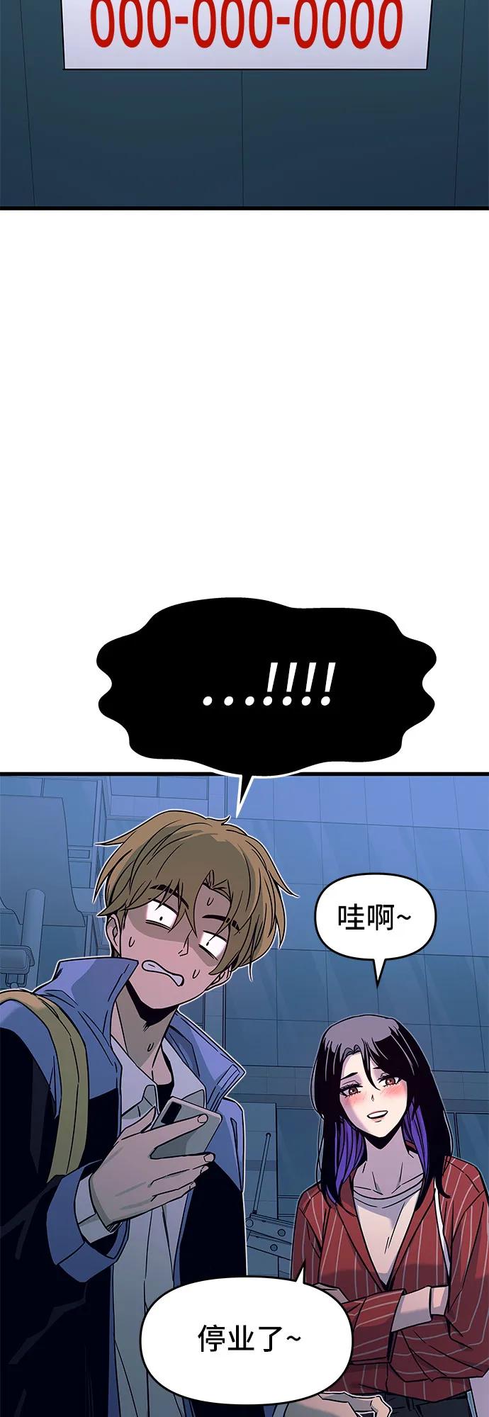 《末班车上的Crush》第5话 第32页