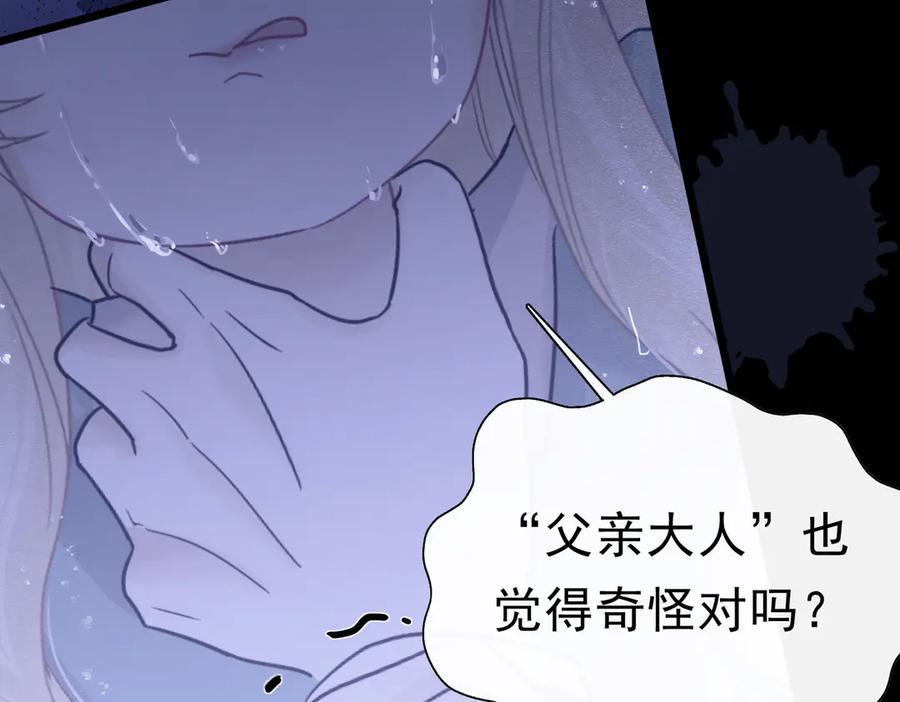 《被主教大人宠爱的日子》53 交易 第48页
