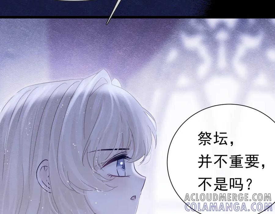 《被主教大人宠爱的日子》53 交易 第73页