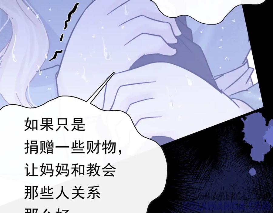 《被主教大人宠爱的日子》53 交易 第49页