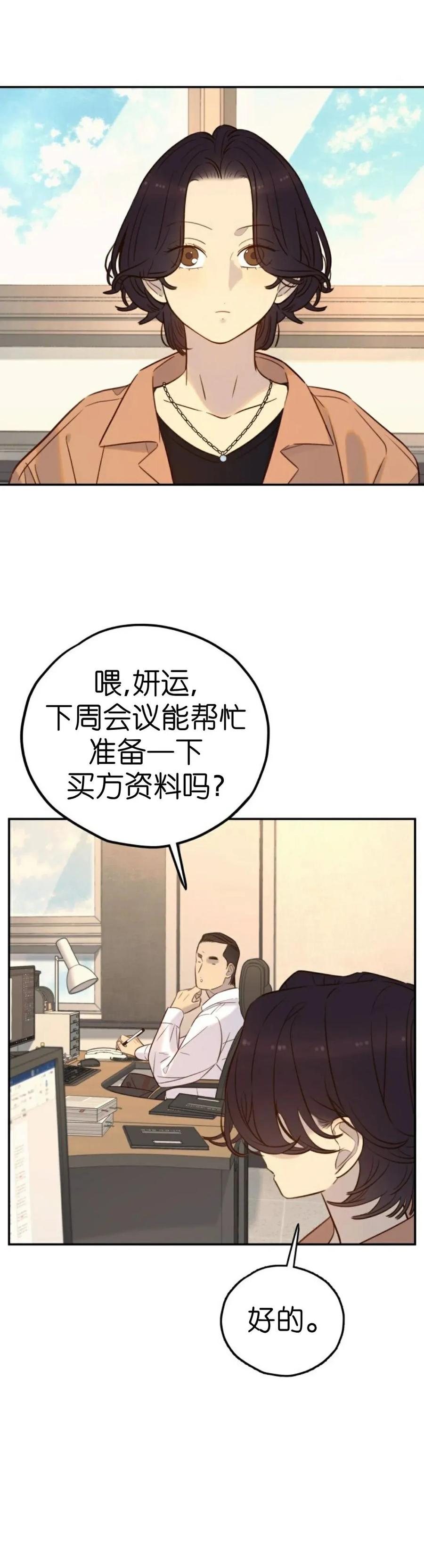 《伟大的的母爱》第57话 第10页