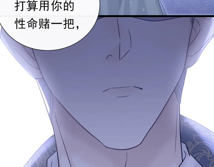 《被主教大人宠爱的日子》53 交易 第60页