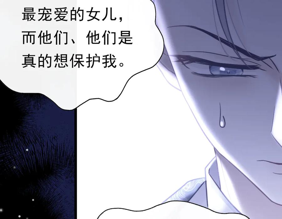 《被主教大人宠爱的日子》53 交易 第52页