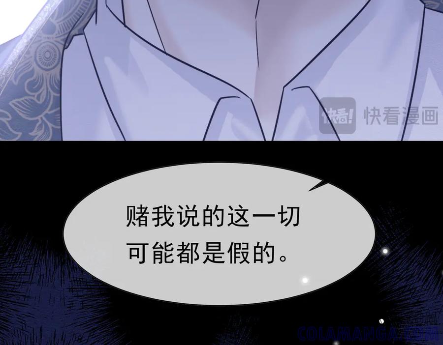 《被主教大人宠爱的日子》53 交易 第61页