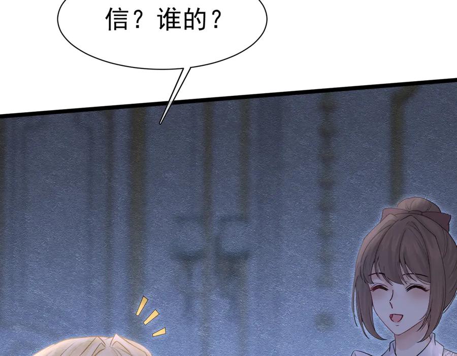 《被主教大人宠爱的日子》53 交易 第100页