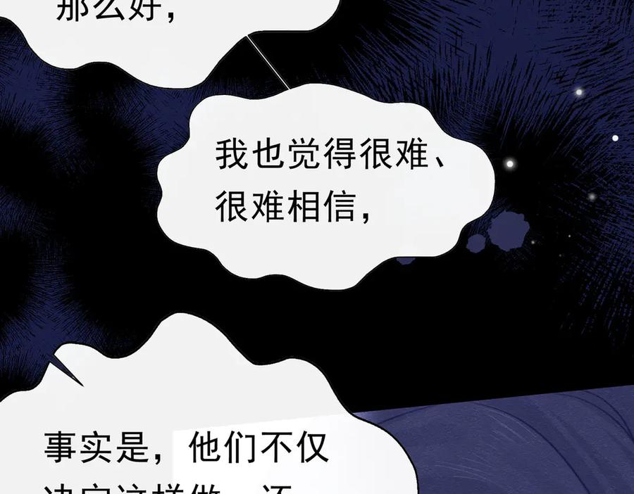 《被主教大人宠爱的日子》53 交易 第50页
