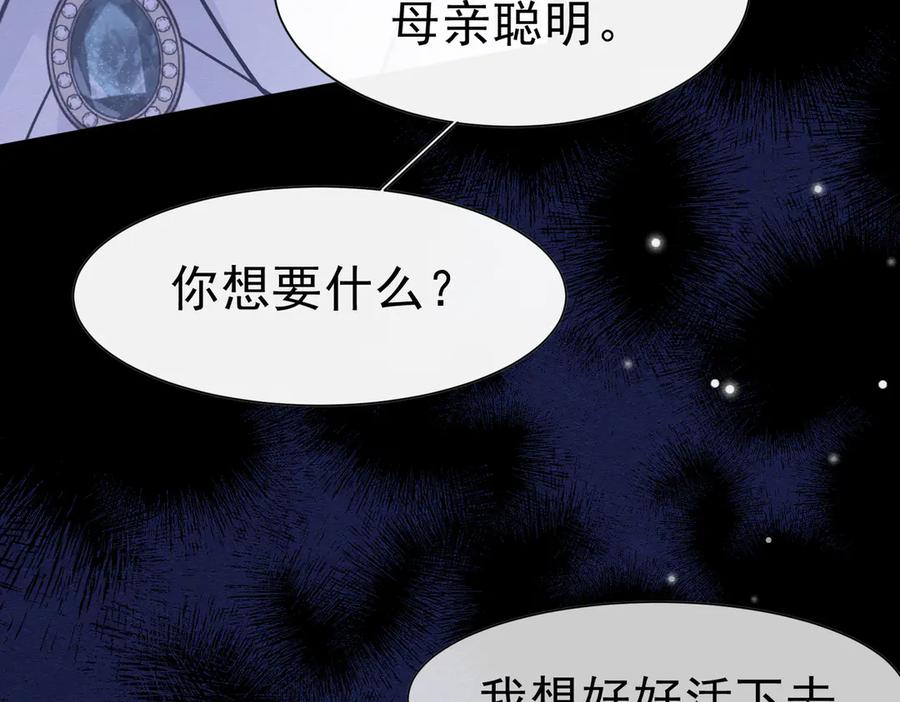 《被主教大人宠爱的日子》53 交易 第64页
