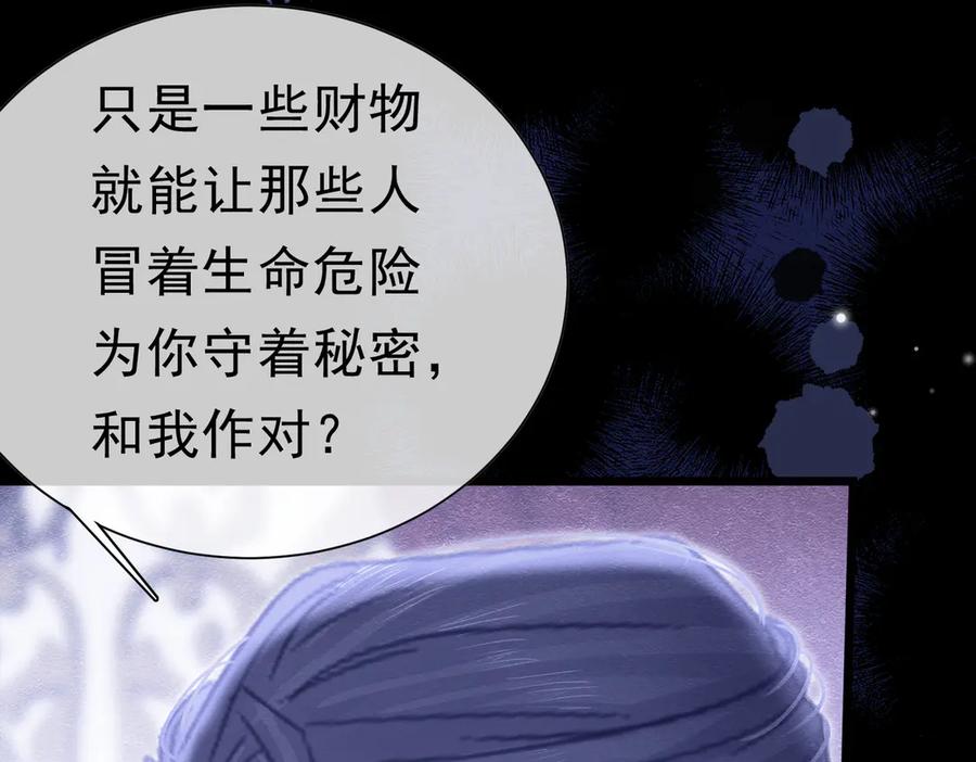 《被主教大人宠爱的日子》53 交易 第44页